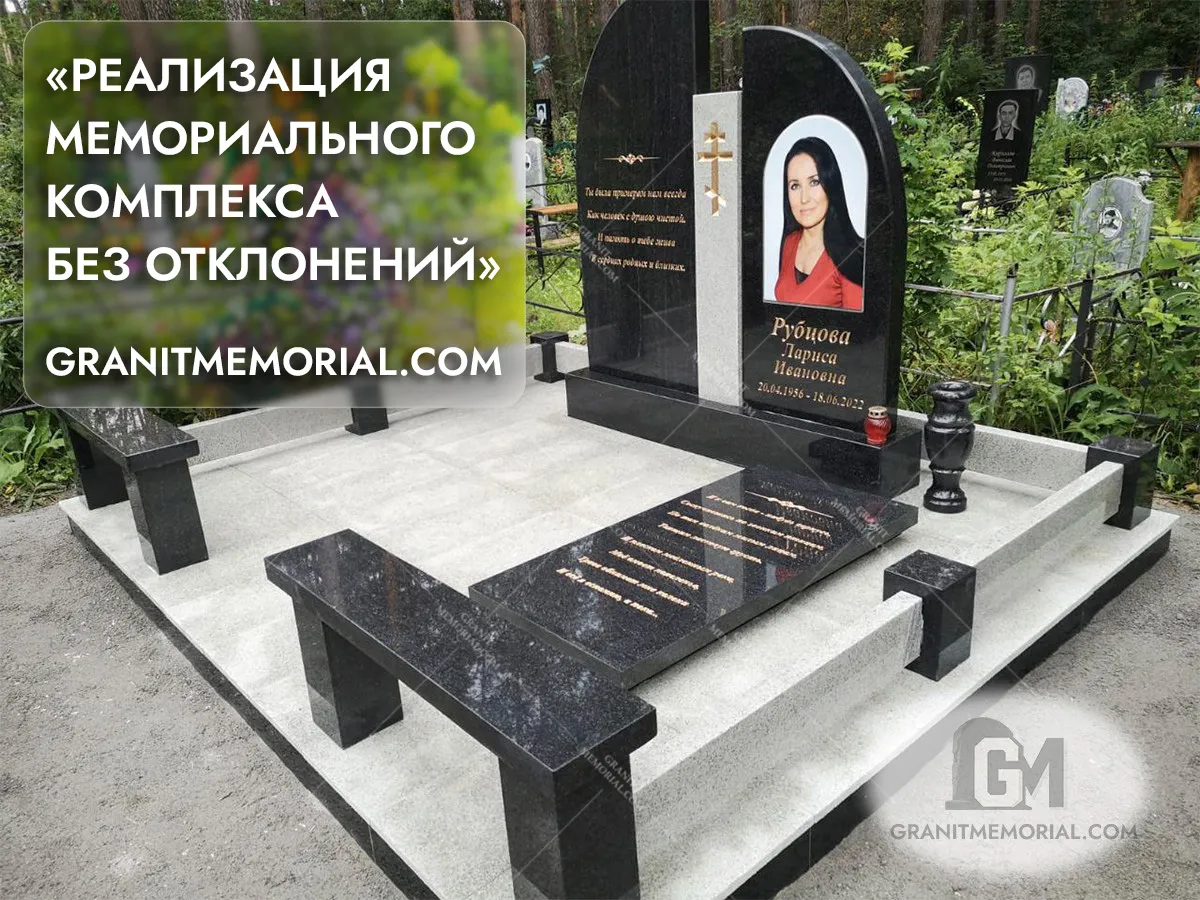 Индивидуальное создание дизайна 6 Готовый памятник